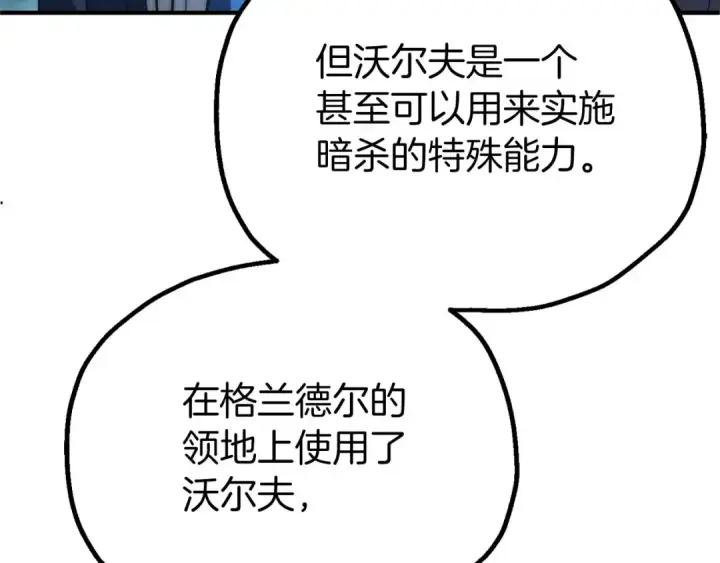 漫画《法师家族的恶少小儿子》第三季第18话 新的考验第102张图