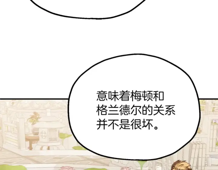 漫画《法师家族的恶少小儿子》第三季第18话 新的考验第103张图