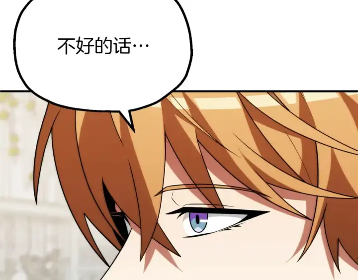 漫画《法师家族的恶少小儿子》第三季第18话 新的考验第106张图