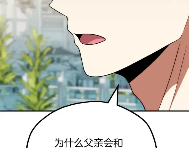 漫画《法师家族的恶少小儿子》第三季第18话 新的考验第107张图