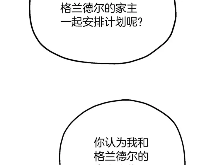 漫画《法师家族的恶少小儿子》第三季第18话 新的考验第108张图