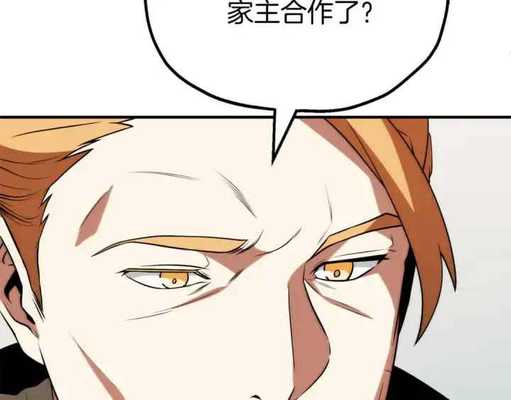 漫画《法师家族的恶少小儿子》第三季第18话 新的考验第109张图