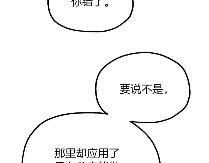 漫画《法师家族的恶少小儿子》第三季第18话 新的考验第111张图