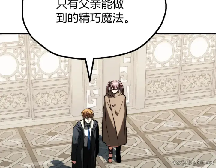 漫画《法师家族的恶少小儿子》第三季第18话 新的考验第112张图