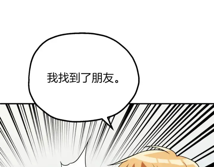 漫画《法师家族的恶少小儿子》第三季第18话 新的考验第116张图
