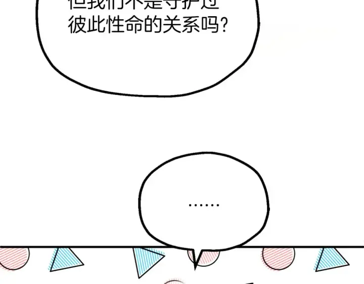 漫画《法师家族的恶少小儿子》第三季第18话 新的考验第127张图
