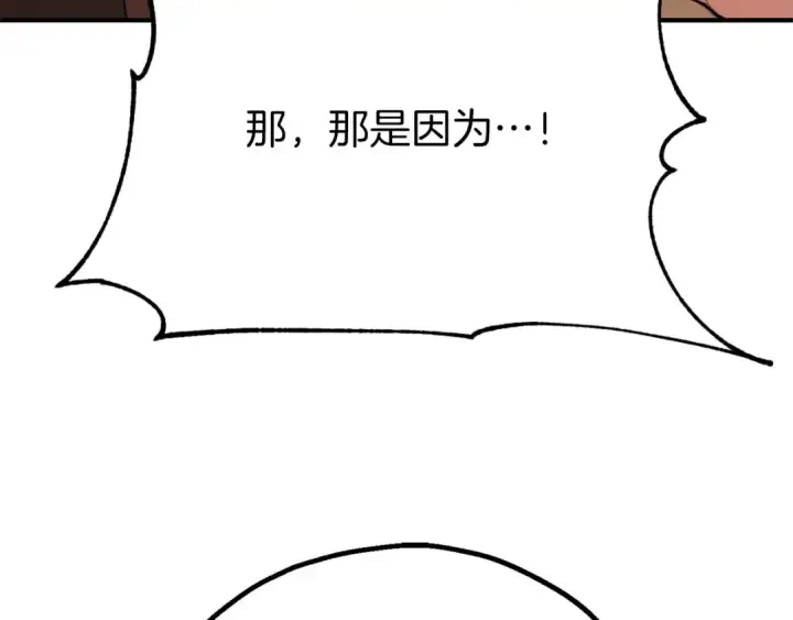 漫画《法师家族的恶少小儿子》第三季第18话 新的考验第132张图