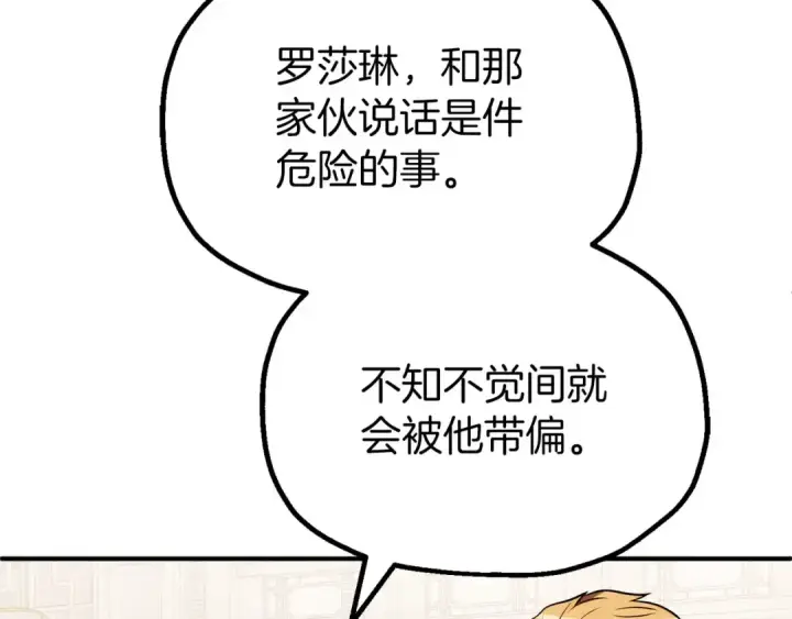 漫画《法师家族的恶少小儿子》第三季第18话 新的考验第133张图