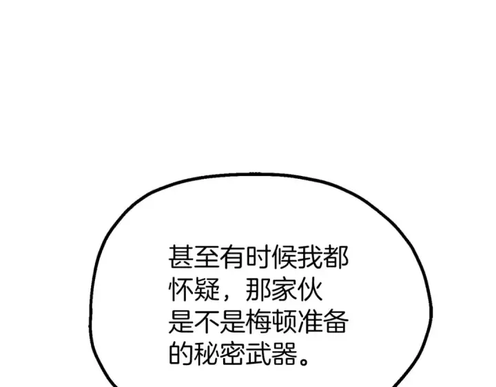 漫画《法师家族的恶少小儿子》第三季第18话 新的考验第135张图