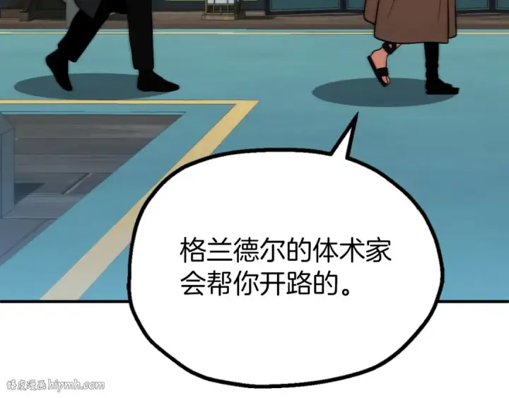 漫画《法师家族的恶少小儿子》第三季第18话 新的考验第152张图