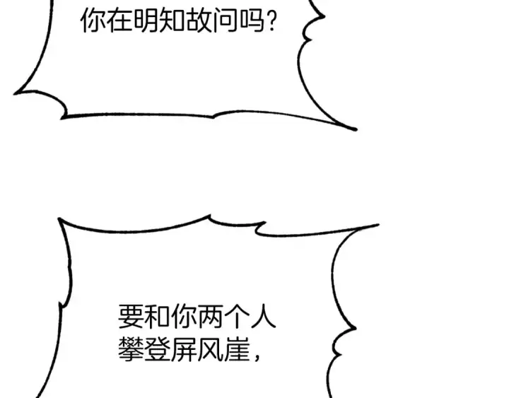 漫画《法师家族的恶少小儿子》第三季第18话 新的考验第155张图
