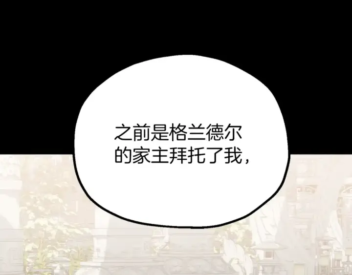 漫画《法师家族的恶少小儿子》第三季第18话 新的考验第159张图