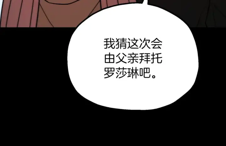 漫画《法师家族的恶少小儿子》第三季第18话 新的考验第162张图