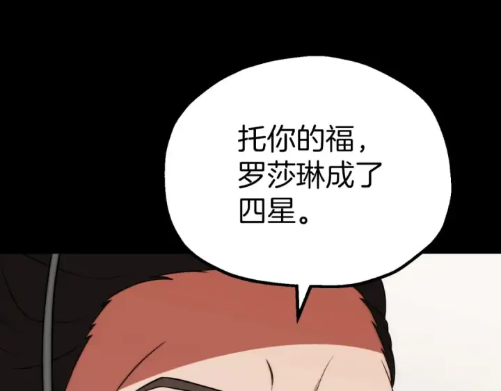 漫画《法师家族的恶少小儿子》第三季第18话 新的考验第163张图