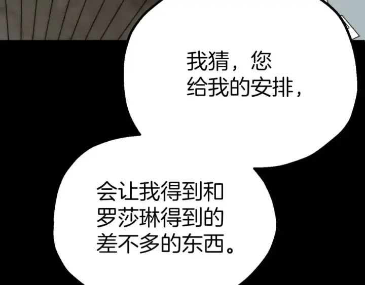 漫画《法师家族的恶少小儿子》第三季第18话 新的考验第165张图