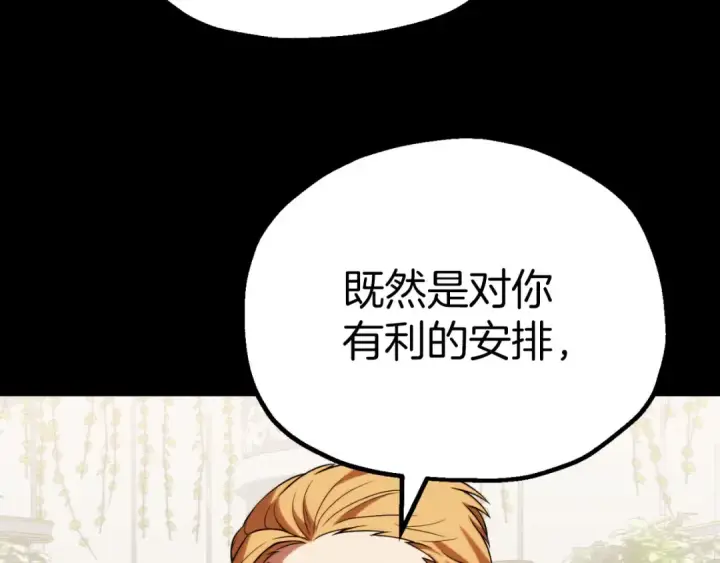 漫画《法师家族的恶少小儿子》第三季第18话 新的考验第166张图