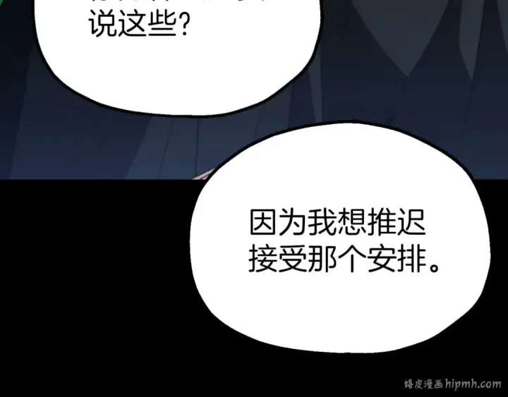 漫画《法师家族的恶少小儿子》第三季第18话 新的考验第168张图