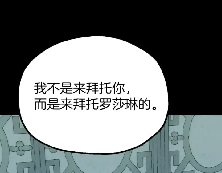 漫画《法师家族的恶少小儿子》第三季第18话 新的考验第169张图