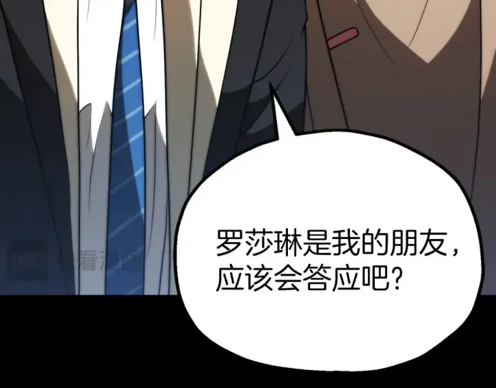 漫画《法师家族的恶少小儿子》第三季第18话 新的考验第171张图