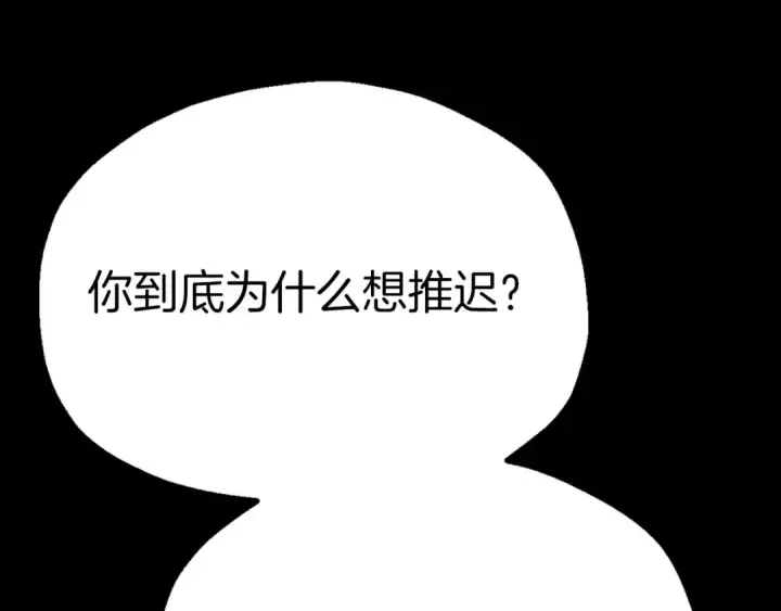 漫画《法师家族的恶少小儿子》第三季第18话 新的考验第172张图