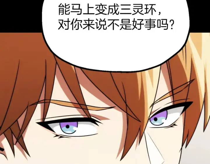 漫画《法师家族的恶少小儿子》第三季第18话 新的考验第173张图