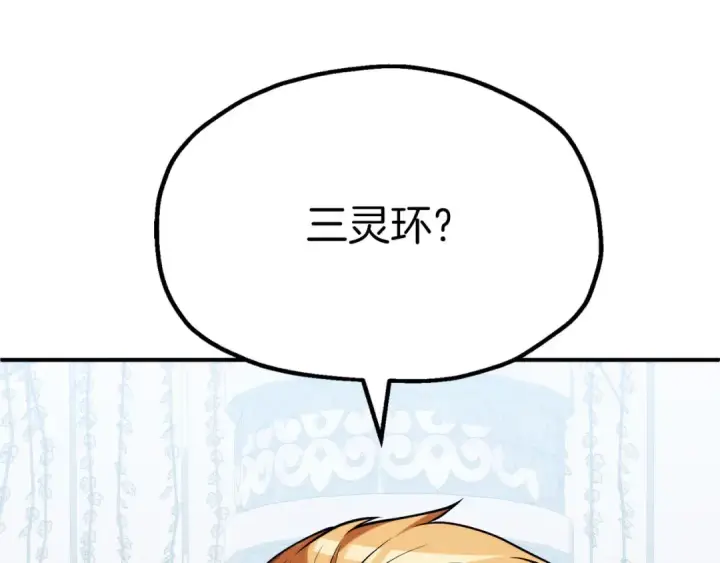 漫画《法师家族的恶少小儿子》第三季第18话 新的考验第186张图