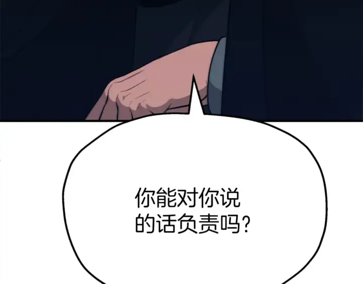 漫画《法师家族的恶少小儿子》第三季第18话 新的考验第189张图