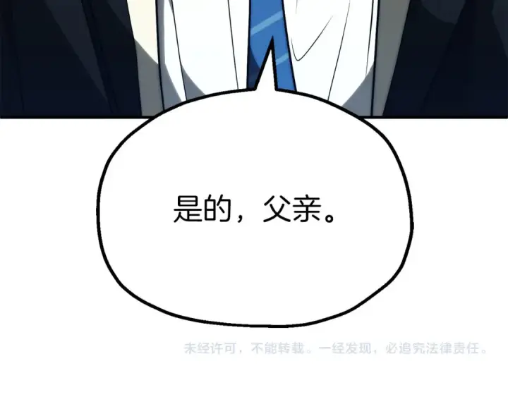 漫画《法师家族的恶少小儿子》第三季第18话 新的考验第193张图