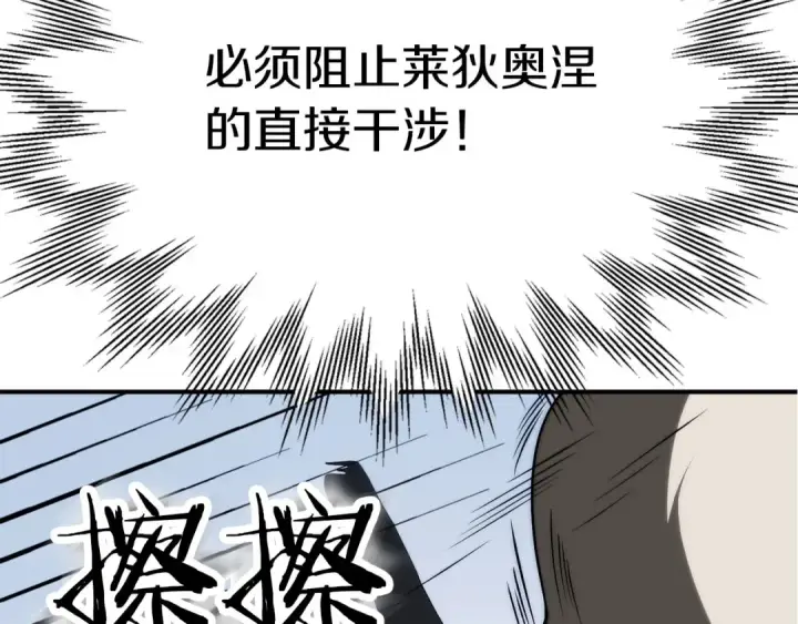 漫画《法师家族的恶少小儿子》第三季第18话 新的考验第20张图