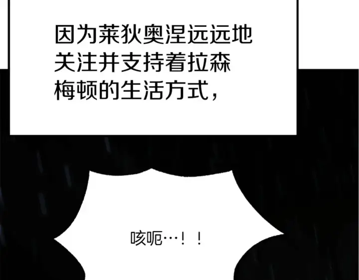 漫画《法师家族的恶少小儿子》第三季第18话 新的考验第23张图