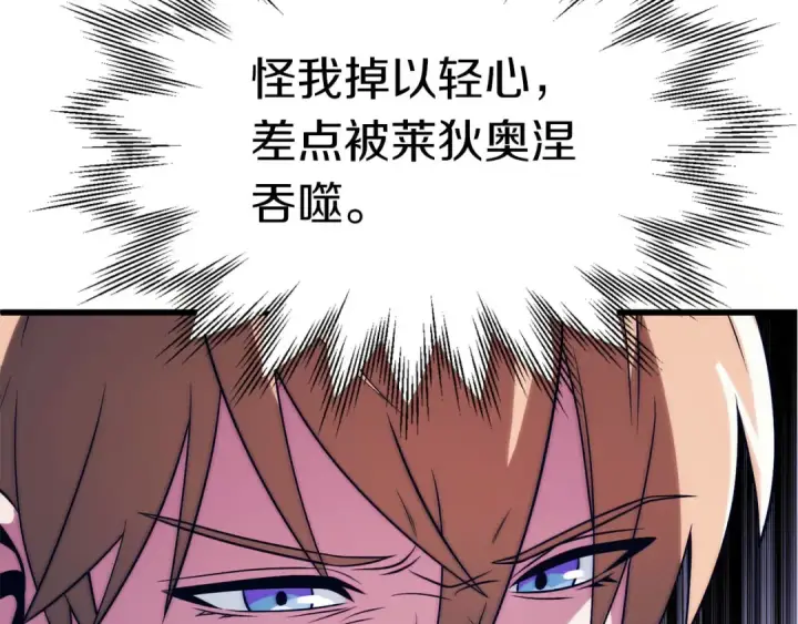 漫画《法师家族的恶少小儿子》第三季第18话 新的考验第33张图