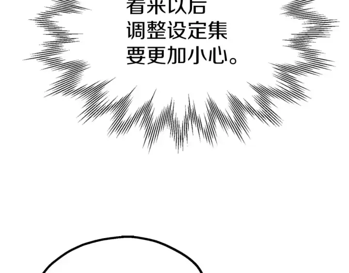 漫画《法师家族的恶少小儿子》第三季第18话 新的考验第35张图