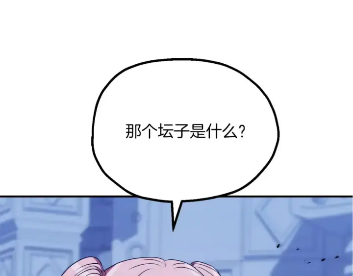 漫画《法师家族的恶少小儿子》第三季第18话 新的考验第38张图
