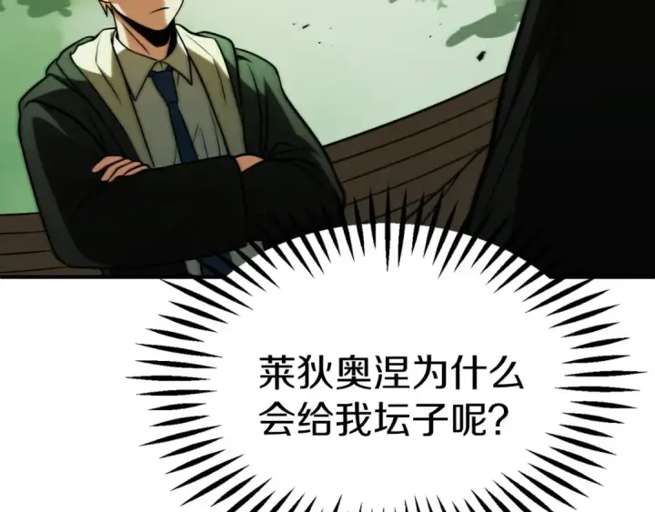 漫画《法师家族的恶少小儿子》第三季第18话 新的考验第54张图