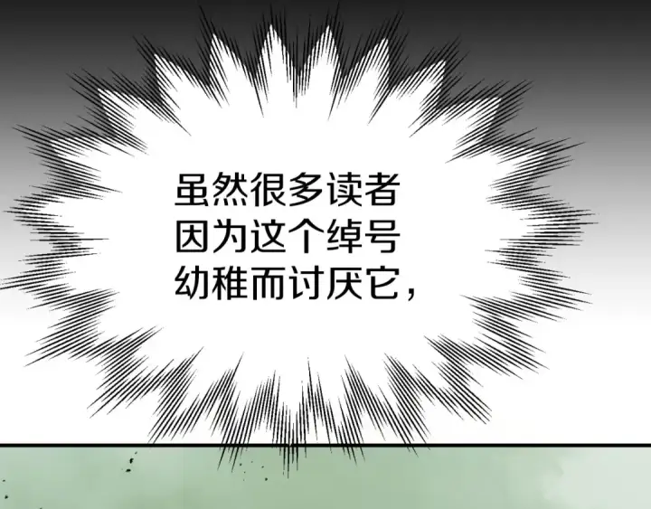 漫画《法师家族的恶少小儿子》第三季第18话 新的考验第73张图