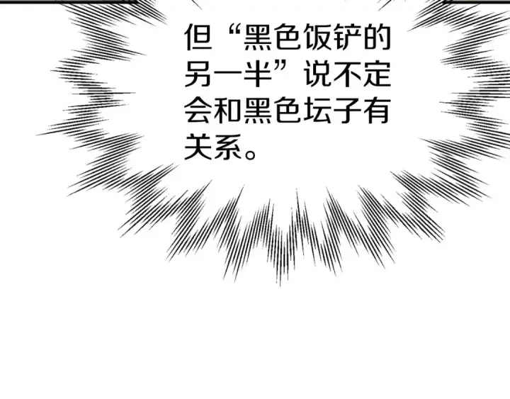 漫画《法师家族的恶少小儿子》第三季第18话 新的考验第76张图