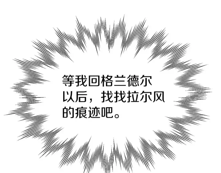 漫画《法师家族的恶少小儿子》第三季第18话 新的考验第77张图