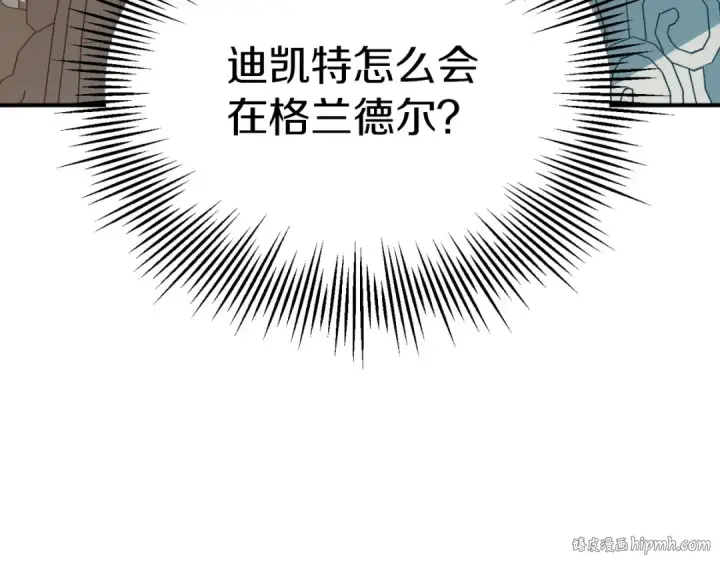 漫画《法师家族的恶少小儿子》第三季第18话 新的考验第88张图