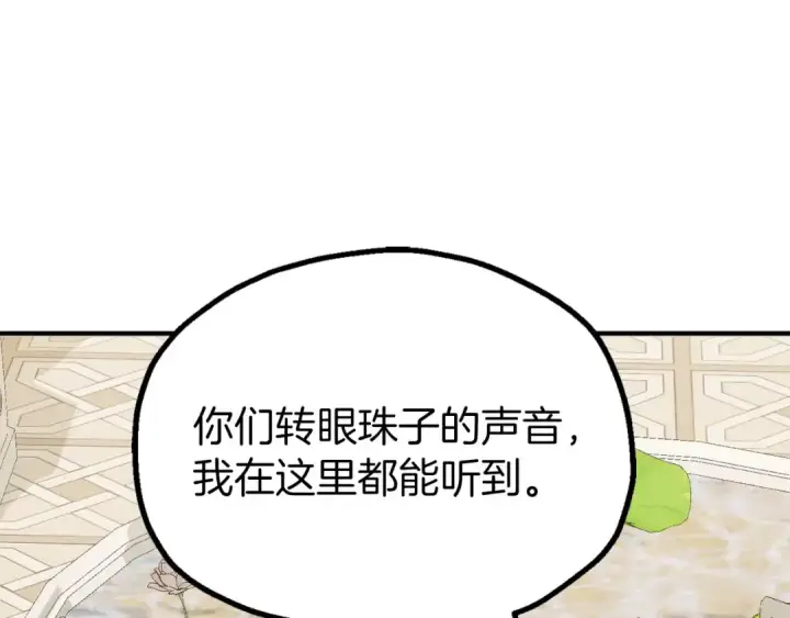 漫画《法师家族的恶少小儿子》第三季第18话 新的考验第92张图