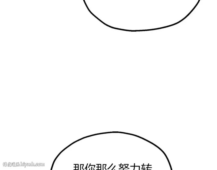 漫画《法师家族的恶少小儿子》第三季第18话 新的考验第96张图