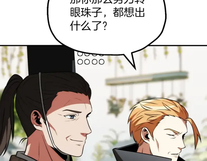 漫画《法师家族的恶少小儿子》第三季第18话 新的考验第97张图