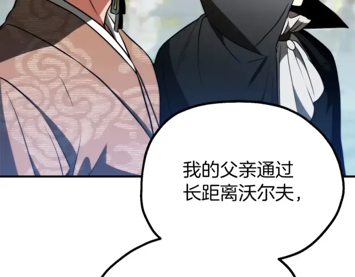 漫画《法师家族的恶少小儿子》第三季第18话 新的考验第98张图