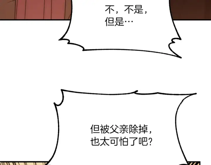 《法师家族的恶少小儿子》第三季第19话 新的考验图10
