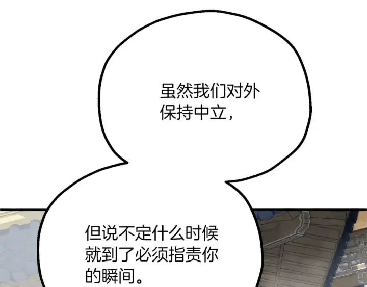 《法师家族的恶少小儿子》第三季第19话 新的考验图100