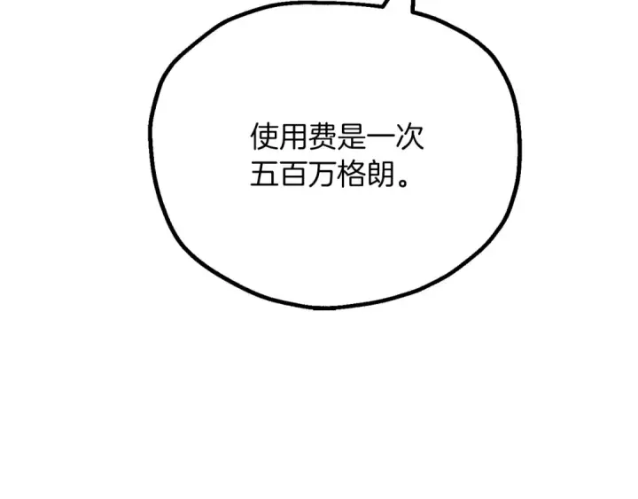《法师家族的恶少小儿子》第三季第19话 新的考验图123
