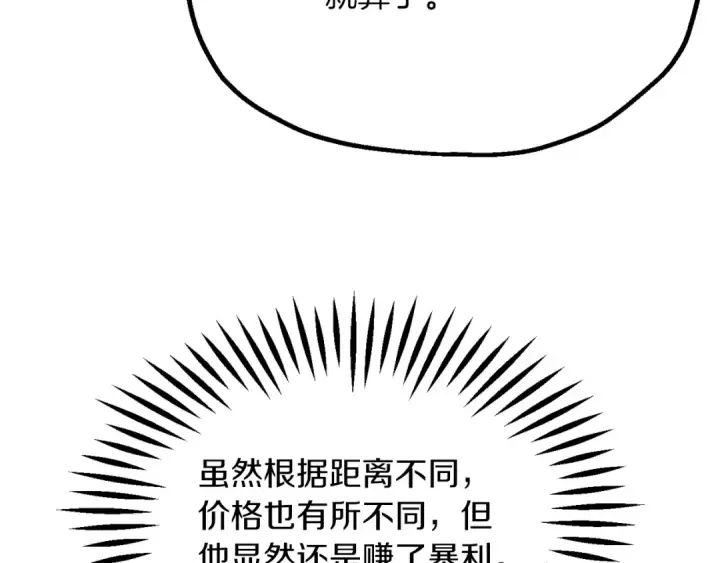 《法师家族的恶少小儿子》第三季第19话 新的考验图135