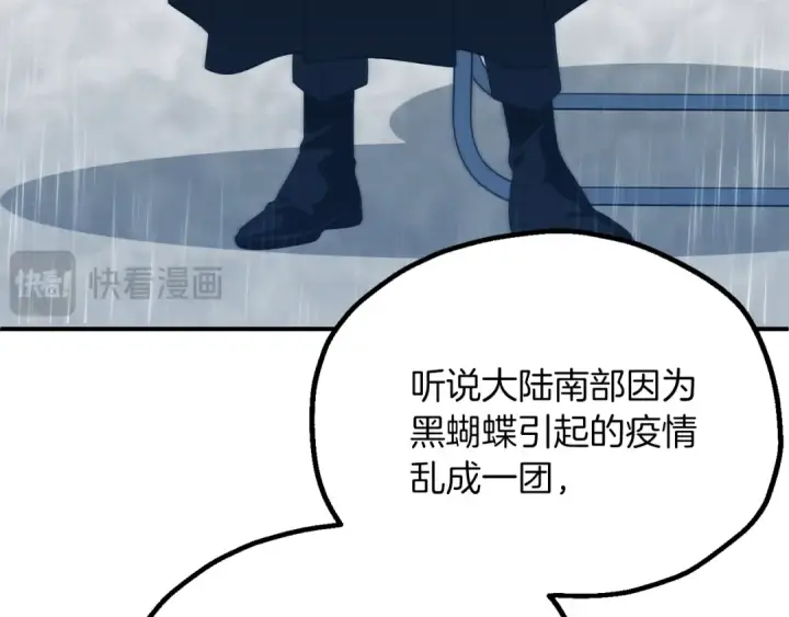 《法师家族的恶少小儿子》第三季第19话 新的考验图148