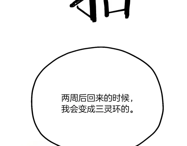 《法师家族的恶少小儿子》第三季第19话 新的考验图15