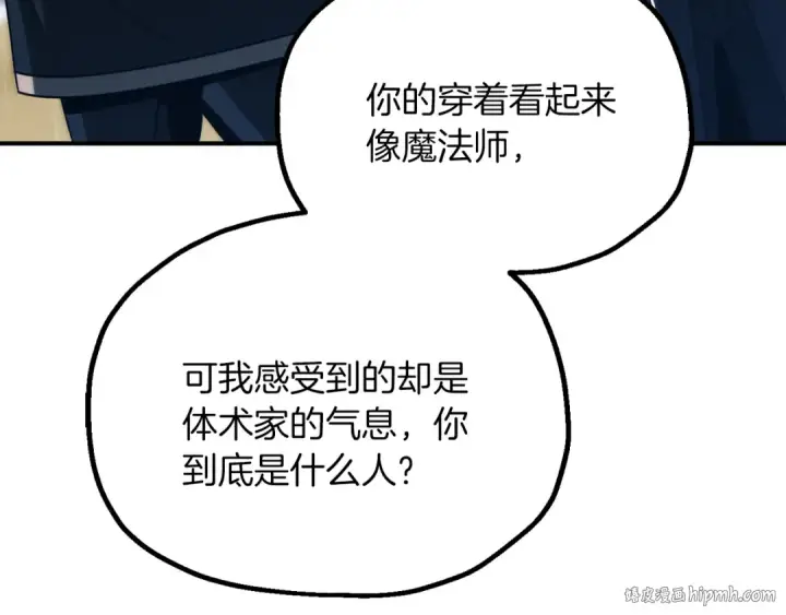 《法师家族的恶少小儿子》第三季第19话 新的考验图152