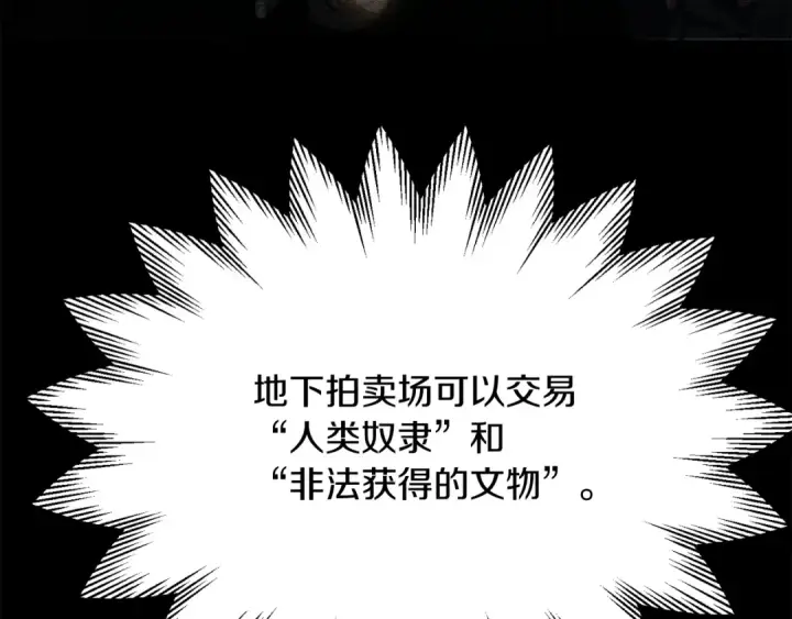 《法师家族的恶少小儿子》第三季第19话 新的考验图166